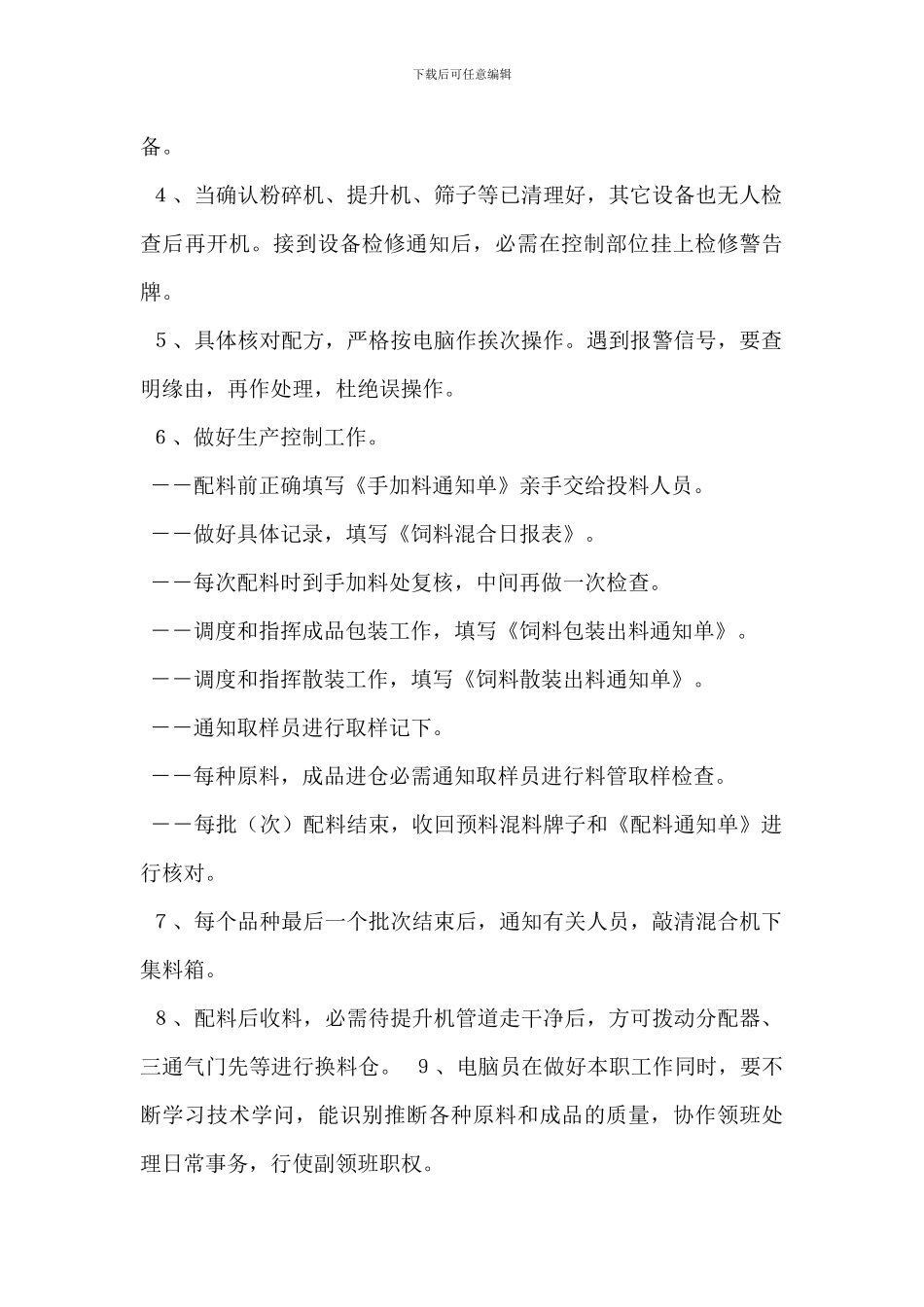 主车间主任岗位职责_第3页