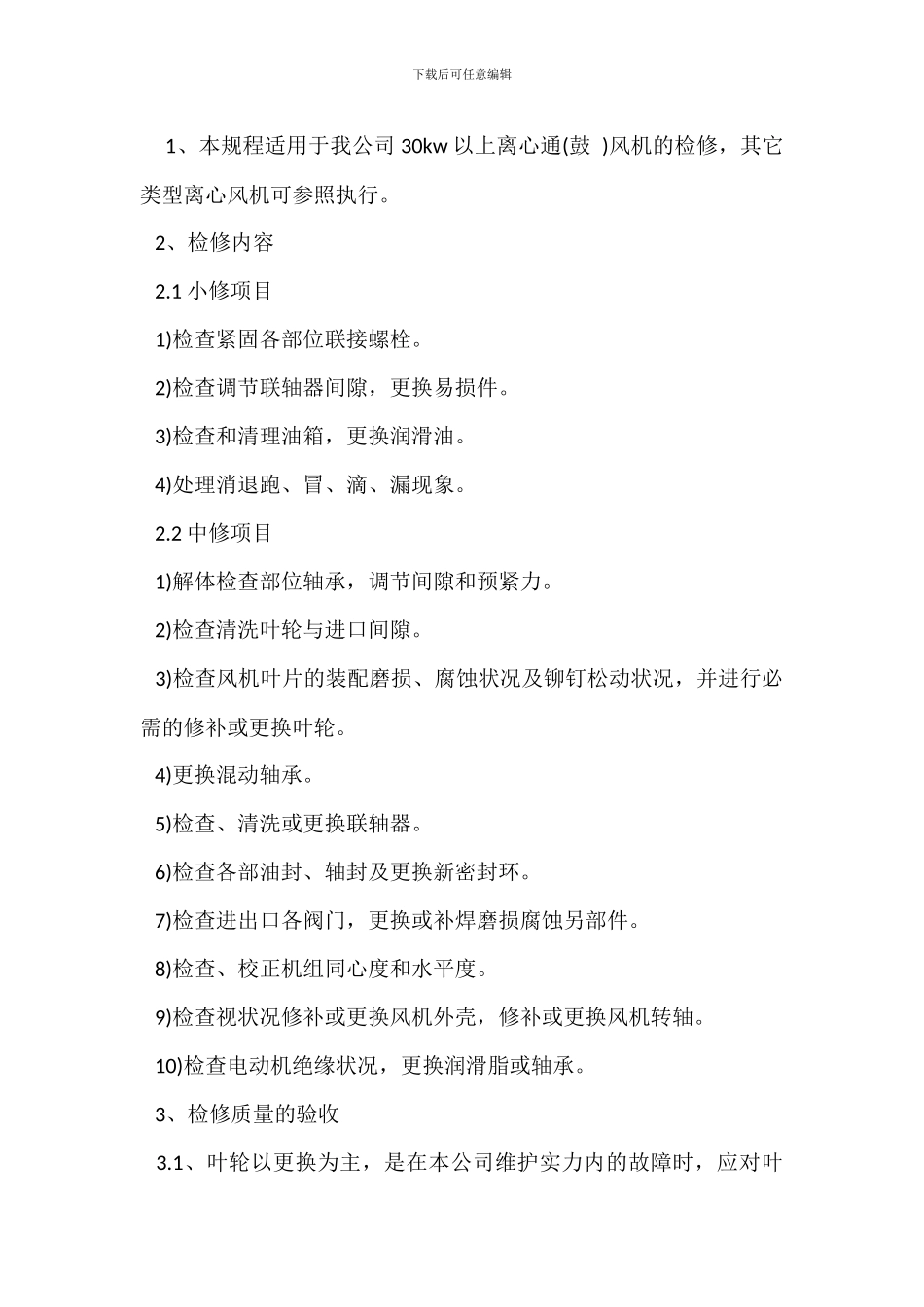 主通风机管理制度及考核办法_第3页