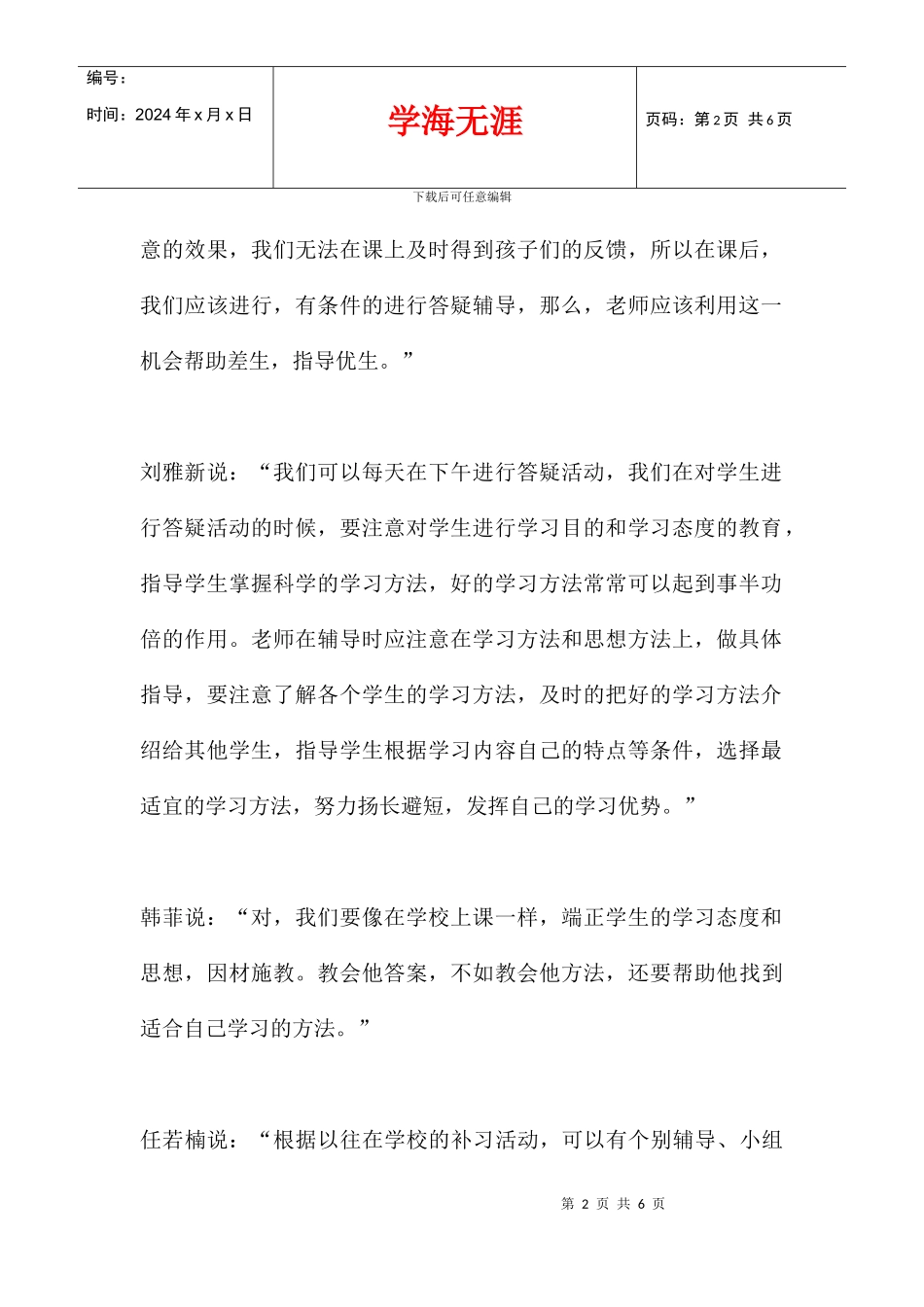 主题式校本教研——如何实现课后答疑和作业批改_第2页
