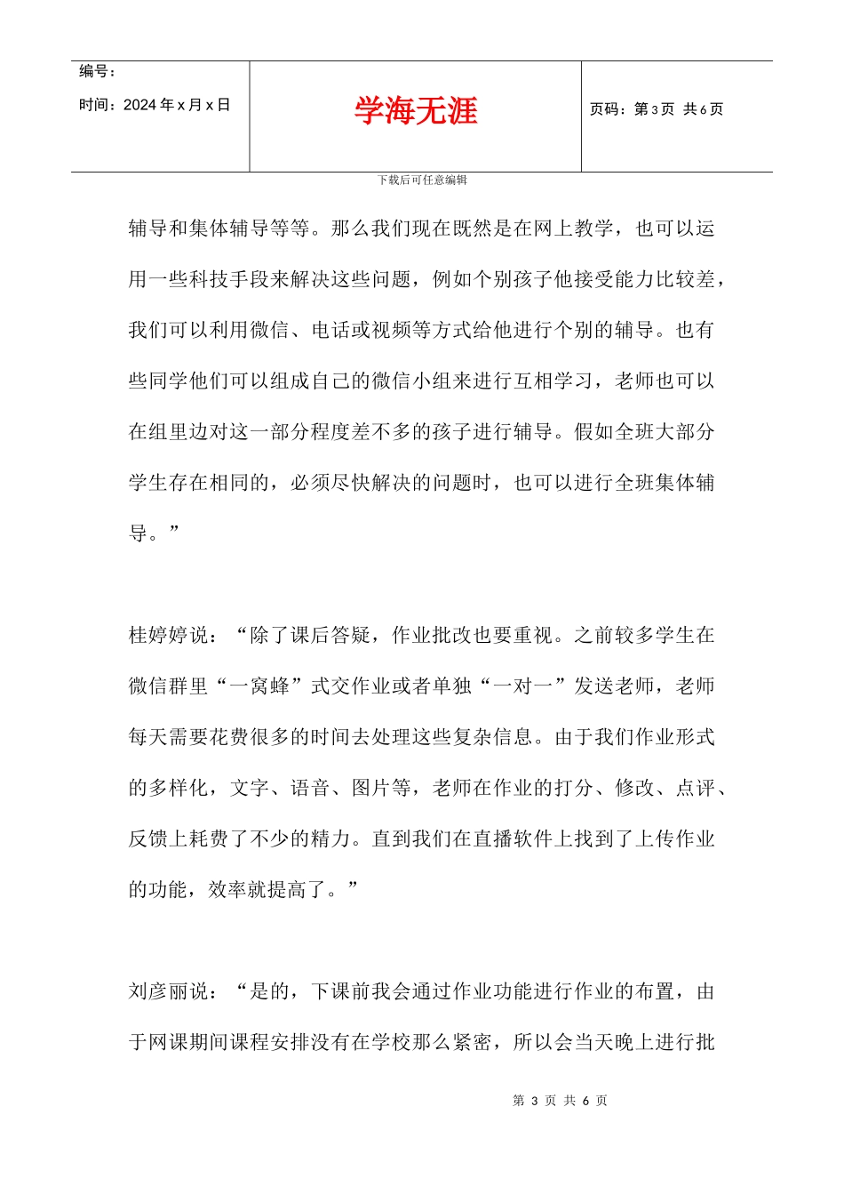 主题式校本教研——如何实现课后答疑和作业批改_第3页