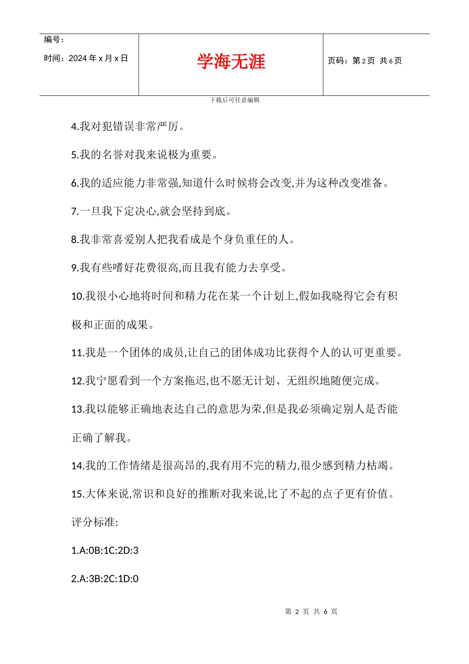 主题班会《生活的准则——自信》设计_第2页