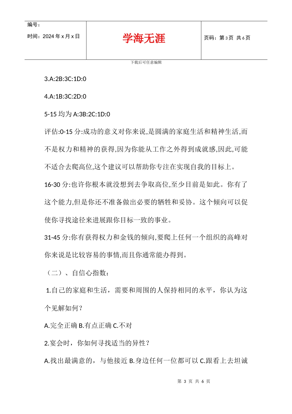 主题班会《生活的准则——自信》设计_第3页