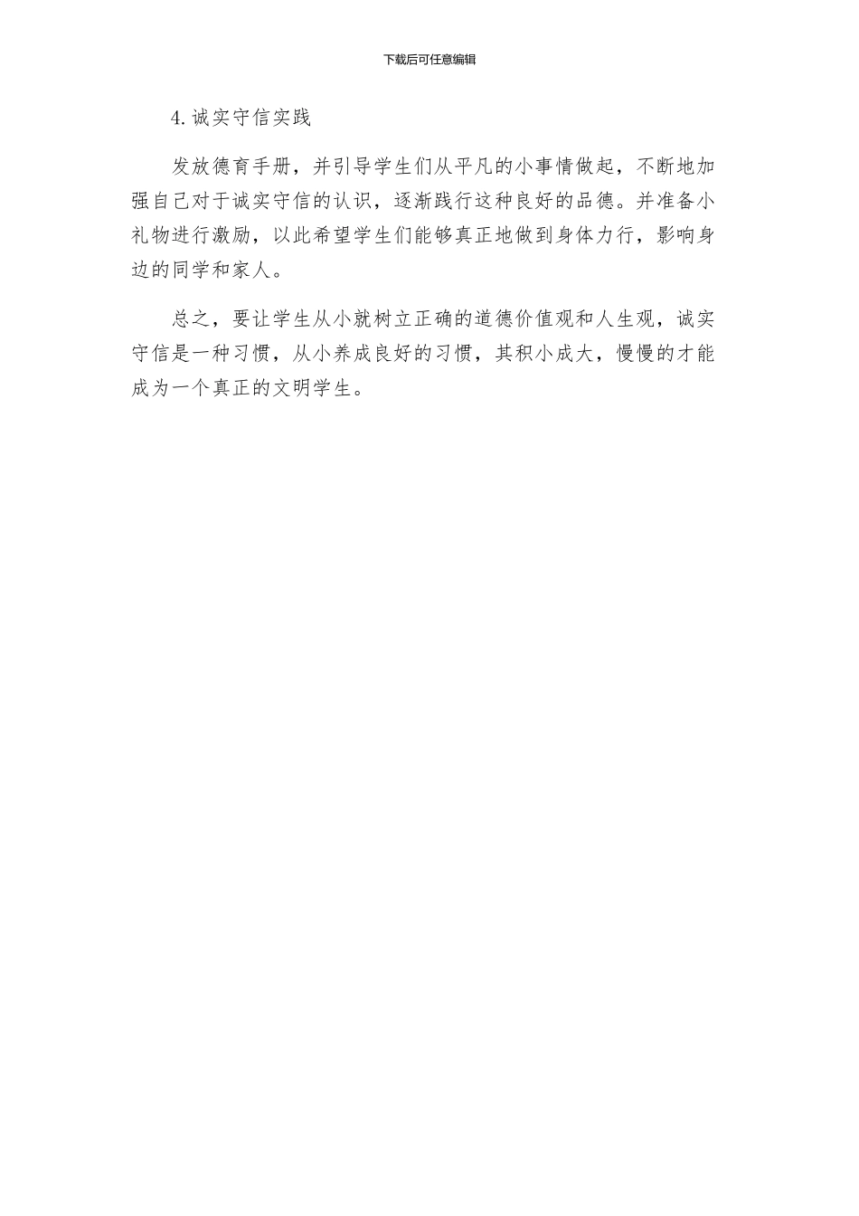 主题班会教案主题班会活动方案诚实守信做文明学生_第3页