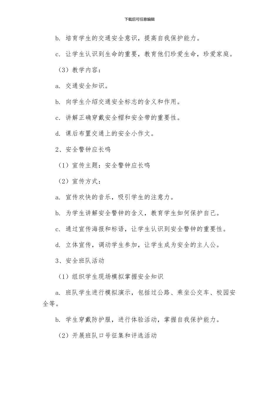 主题班会教案二年级安全警钟应长鸣安全班队活动方案_第2页