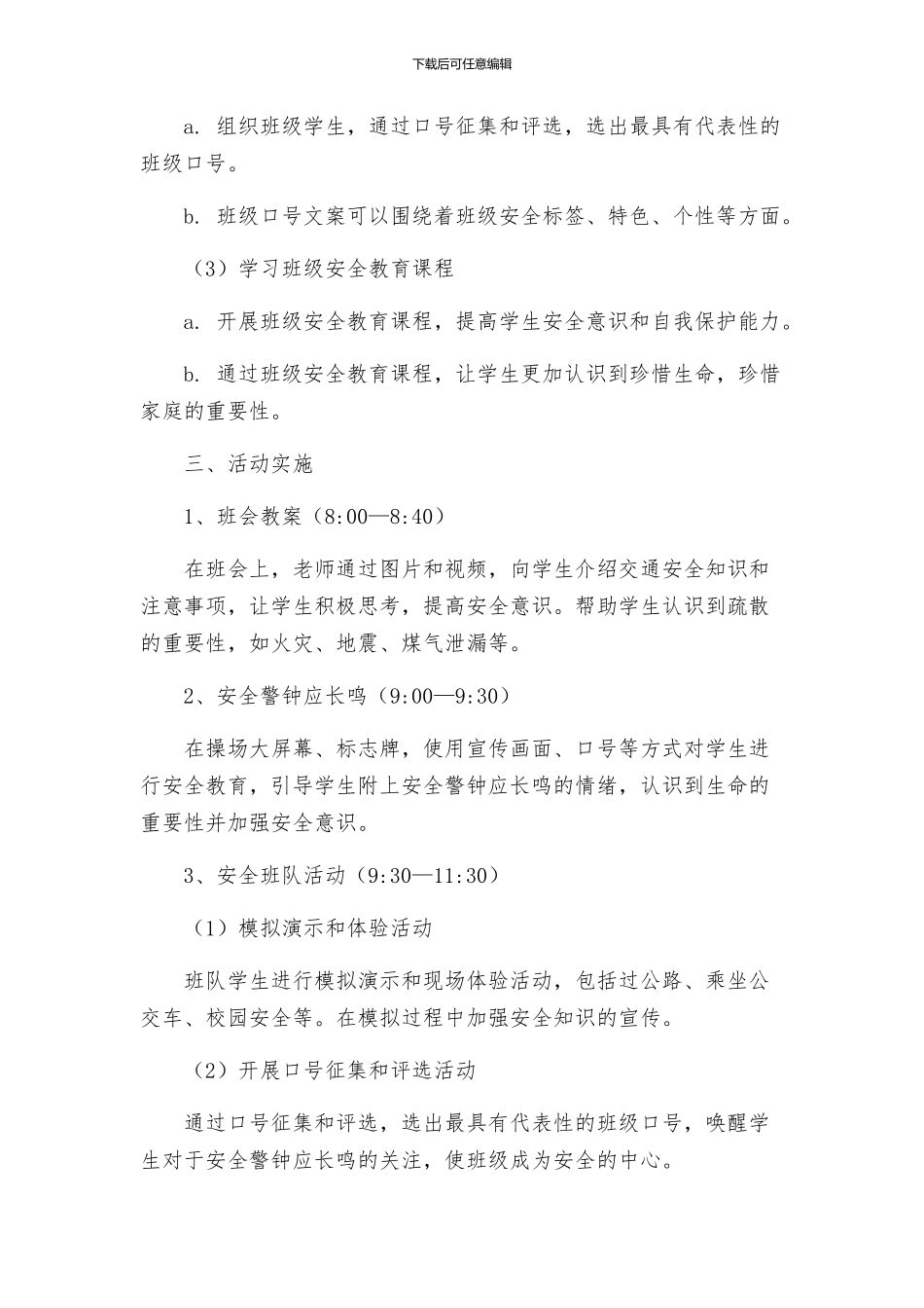 主题班会教案二年级安全警钟应长鸣安全班队活动方案_第3页