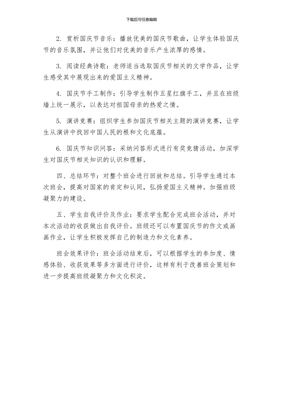 主题班会教案国庆节主题班会设计方案_第2页