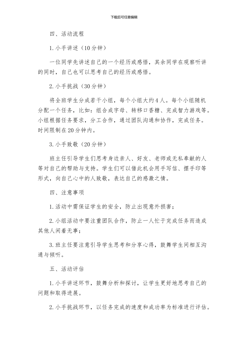 主题班会教案小手拉小手主题班会活动方案_第2页