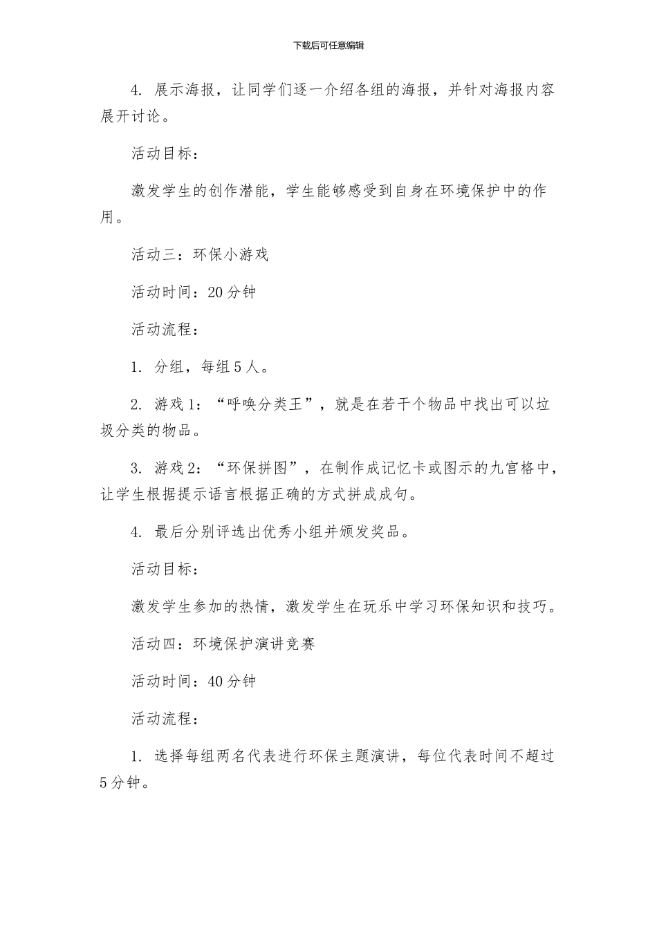 主题班会教案主题班会的活动方案我与校园环境_第2页