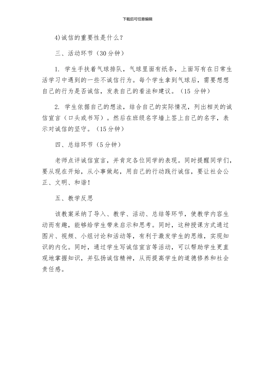 主题班会教案诚信让世界更精彩活动方案_第2页