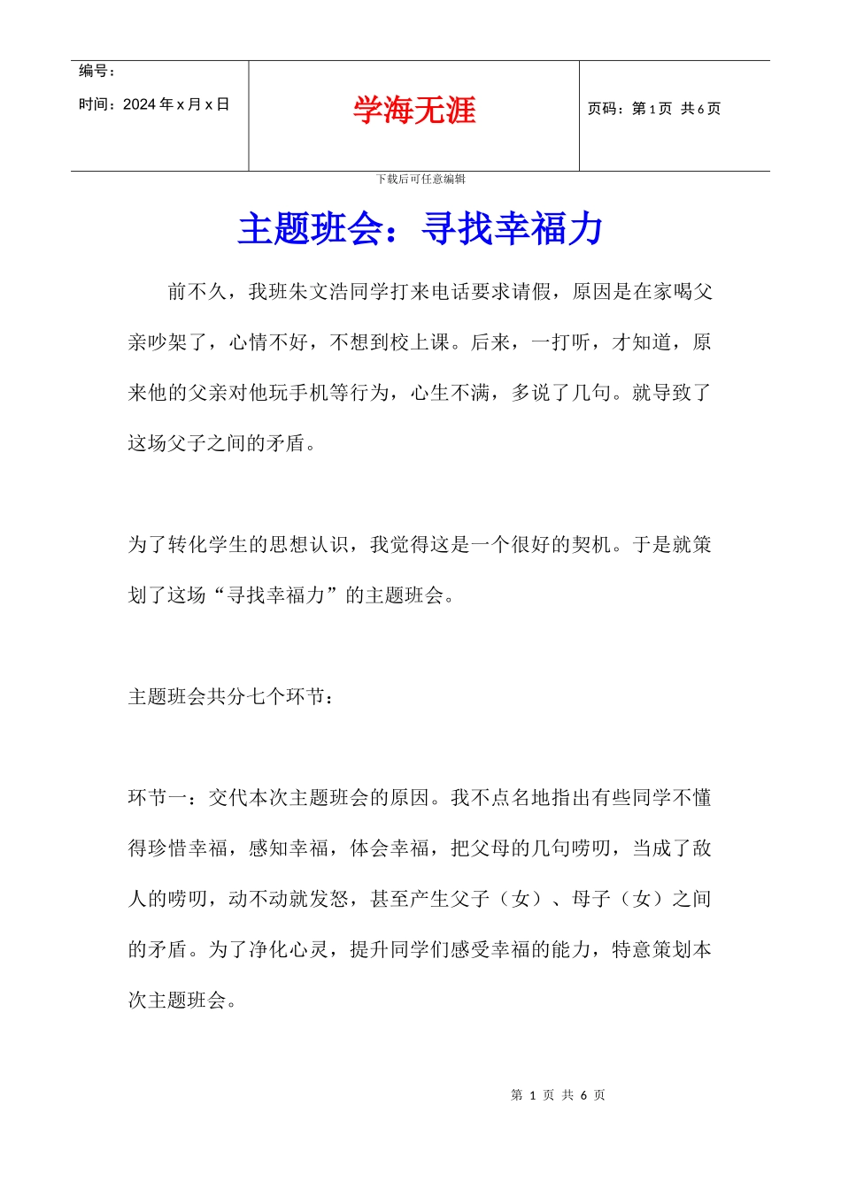 主题班会：寻找幸福力_第1页