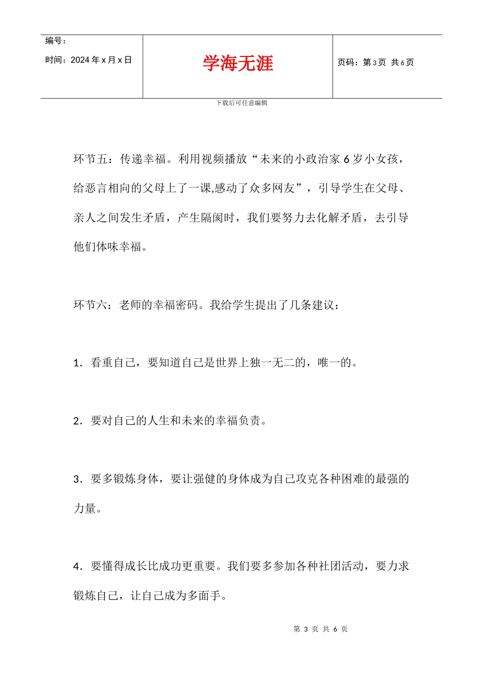 主题班会：寻找幸福力_第3页