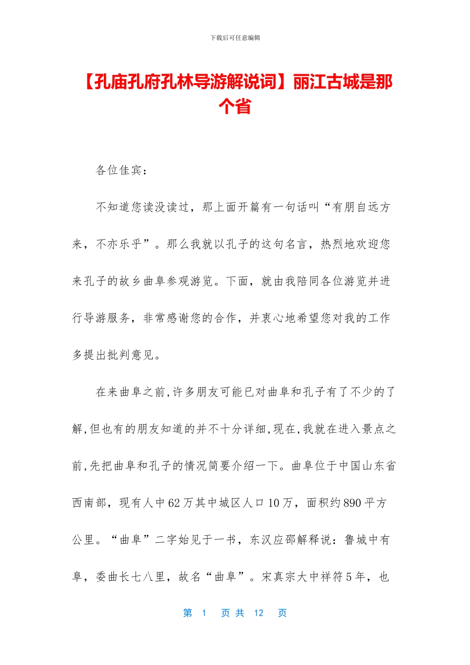 丽江古城是那个省_第1页