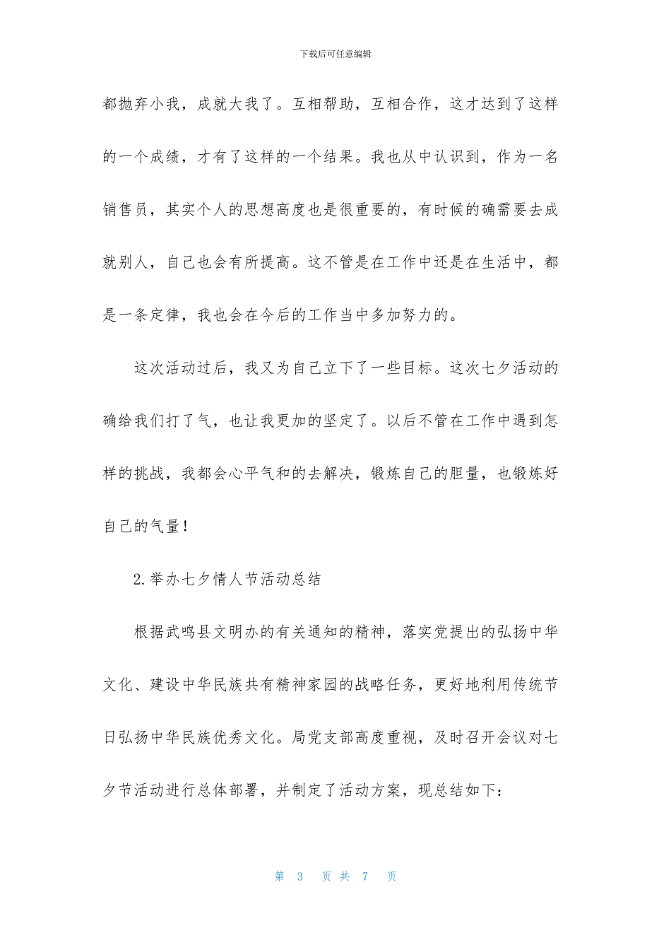 举办七夕情人节活动总结_第3页