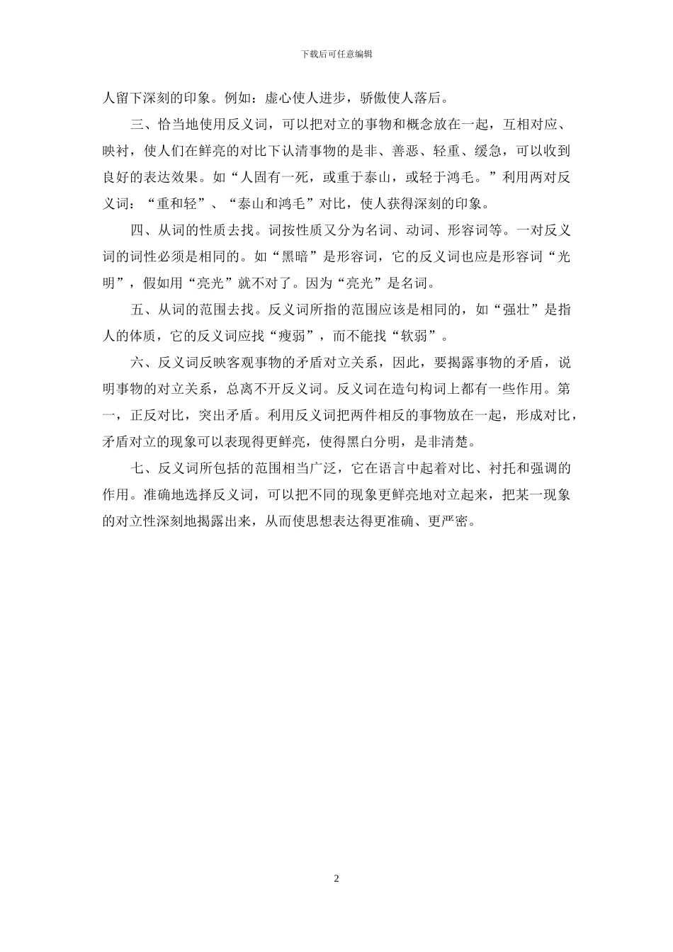 举世闻名的反义词_第2页