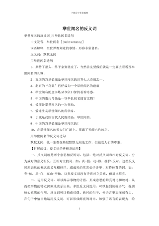 举世闻名的反义词