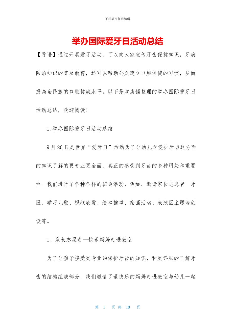 举办国际爱牙日活动总结_第1页