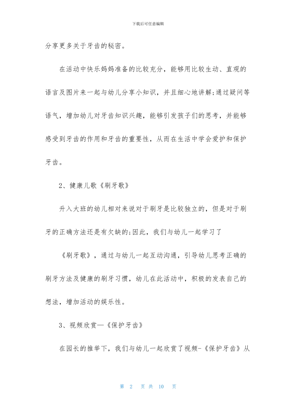 举办国际爱牙日活动总结_第2页