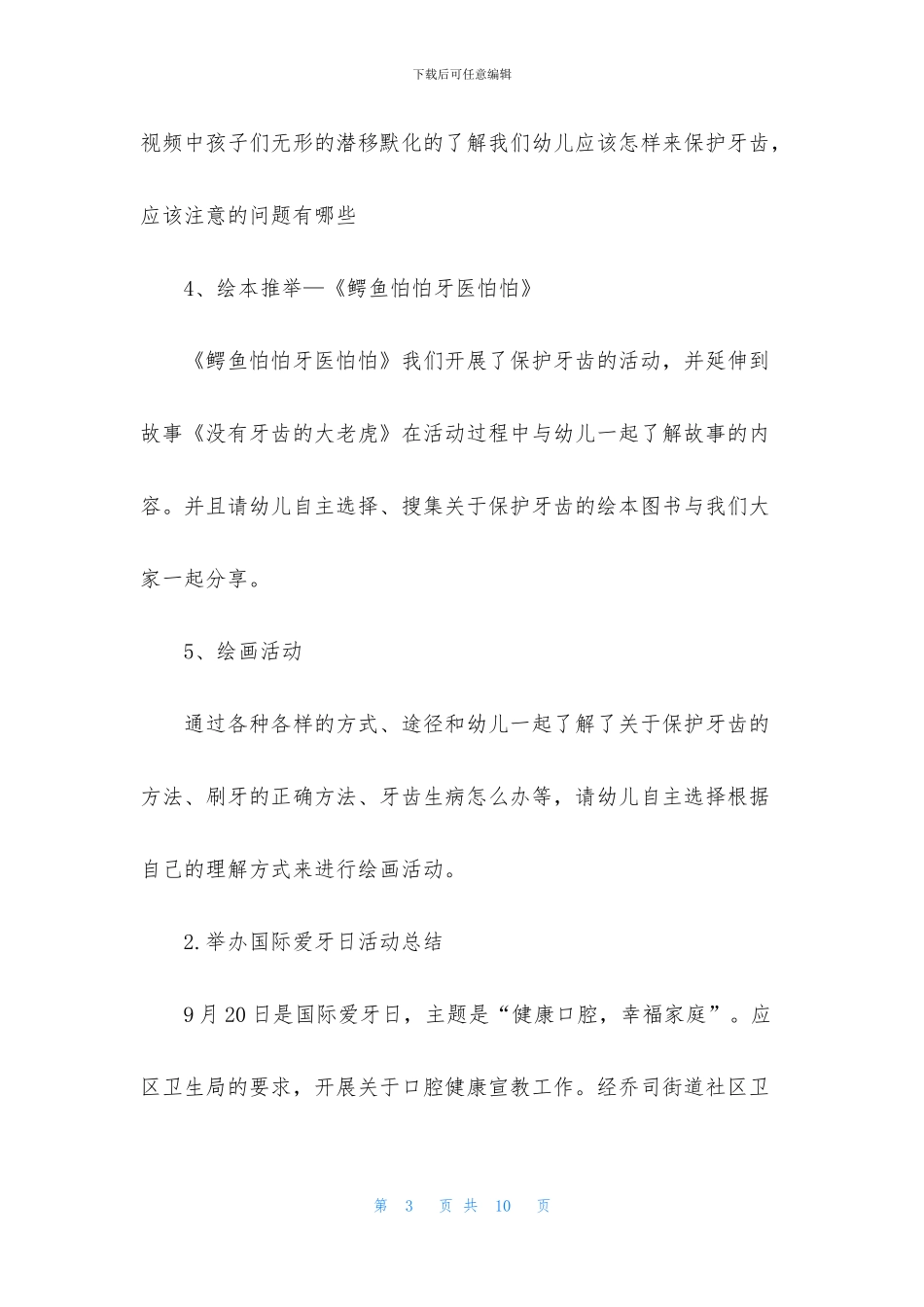 举办国际爱牙日活动总结_第3页