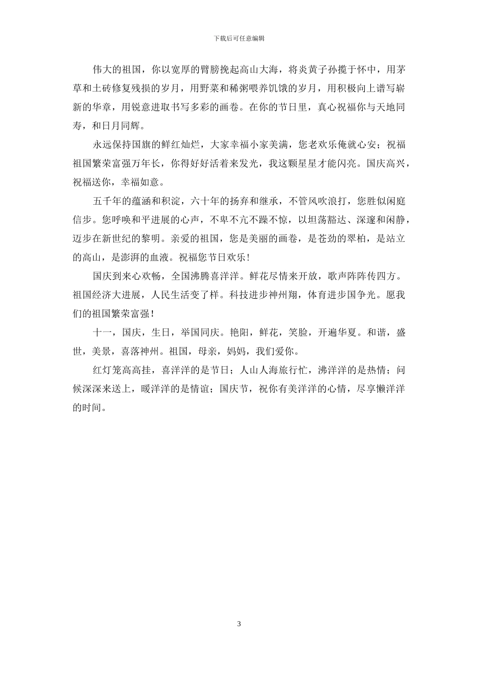 举国欢庆的日子_第3页