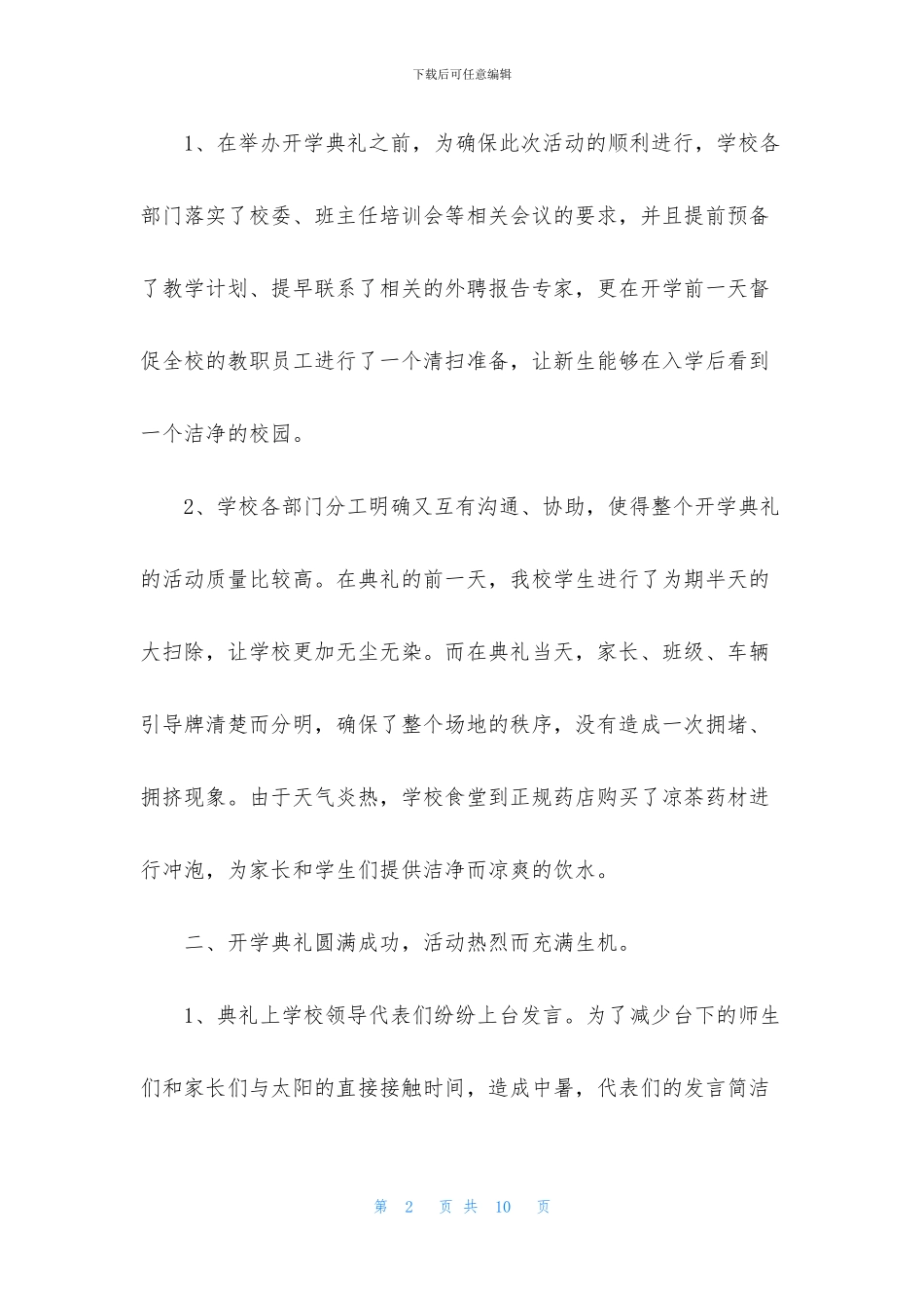 举行秋季开学典礼活动总结_第2页