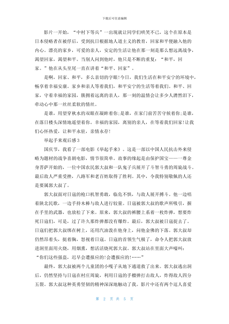 举起手来观后感精选范文5篇600字_第2页