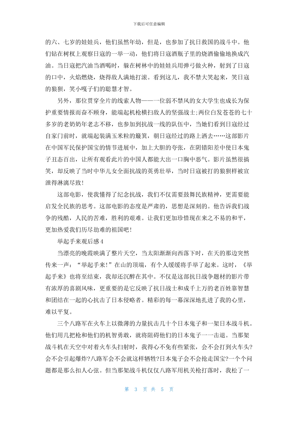 举起手来观后感精选范文5篇600字_第3页
