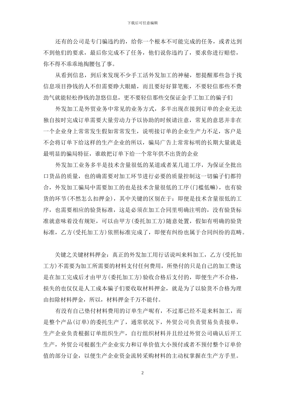 义乌160外发加工网_第2页