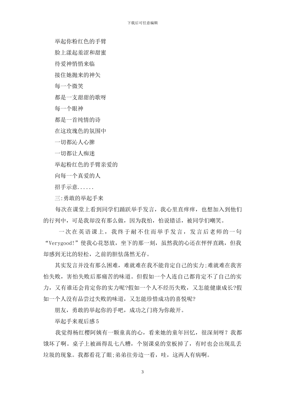 举起手来观后感_第3页