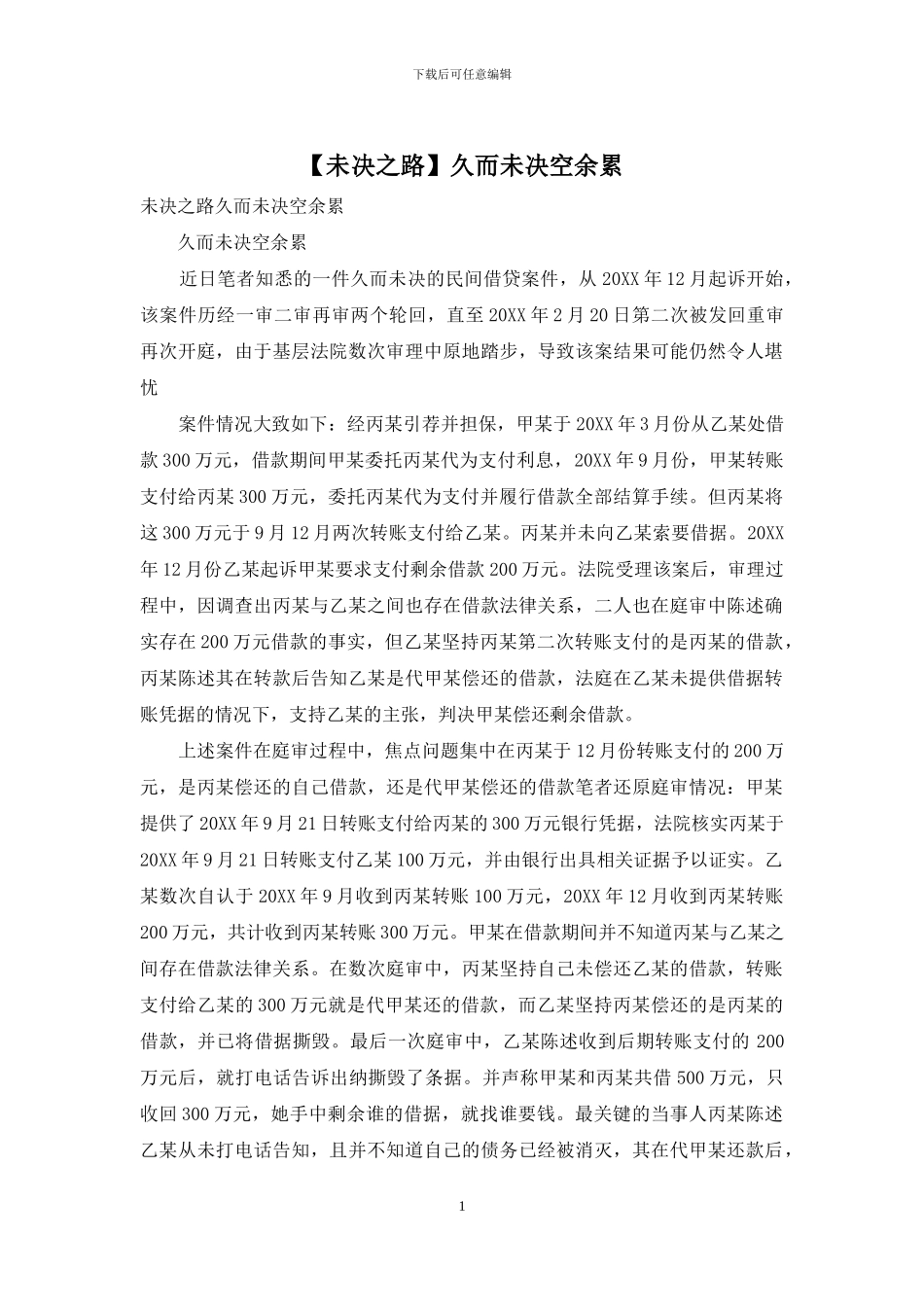 久而未决空余累_第1页