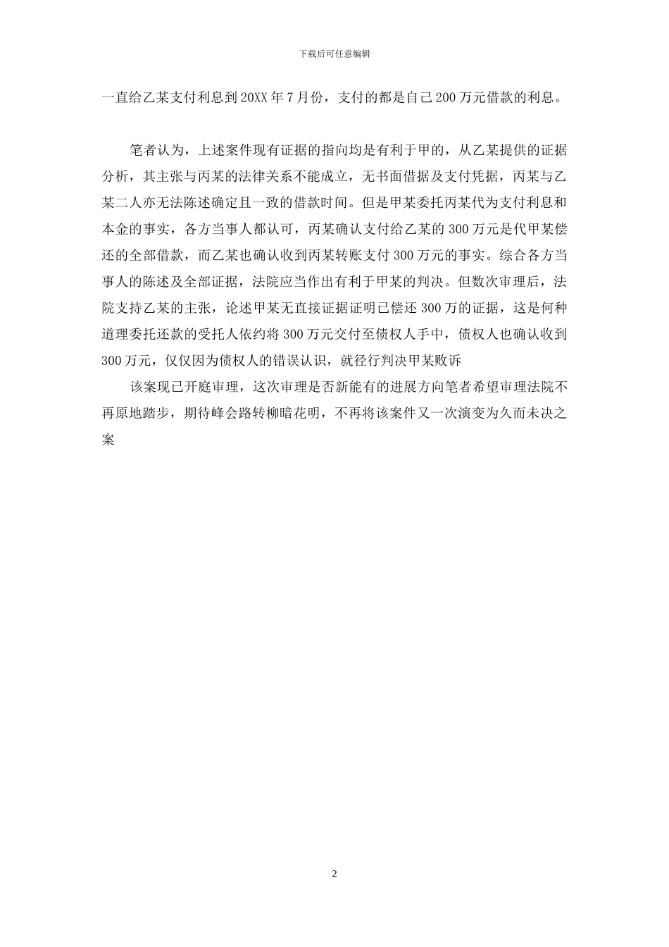 久而未决空余累_第2页