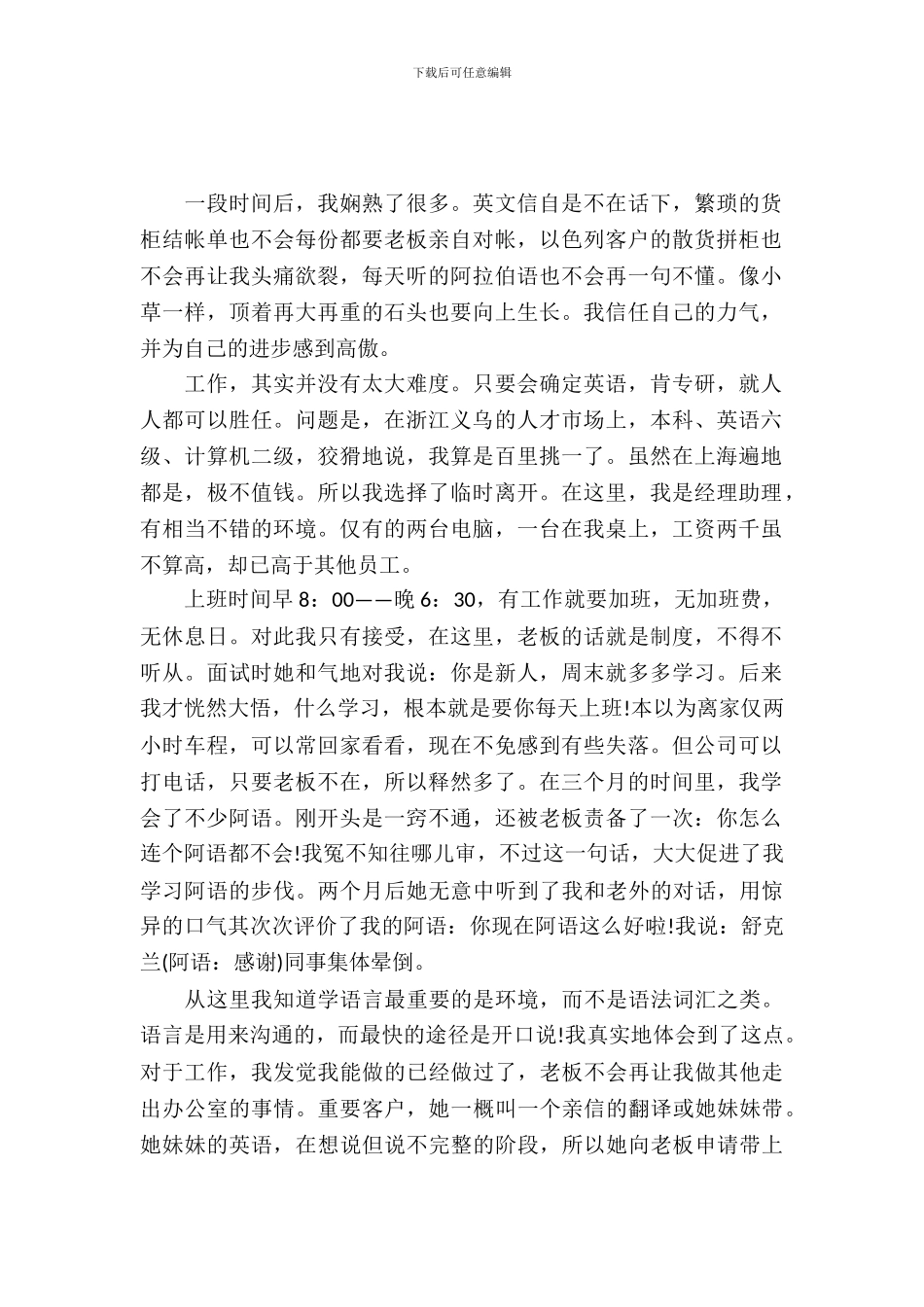 义乌实习报告2篇_第2页
