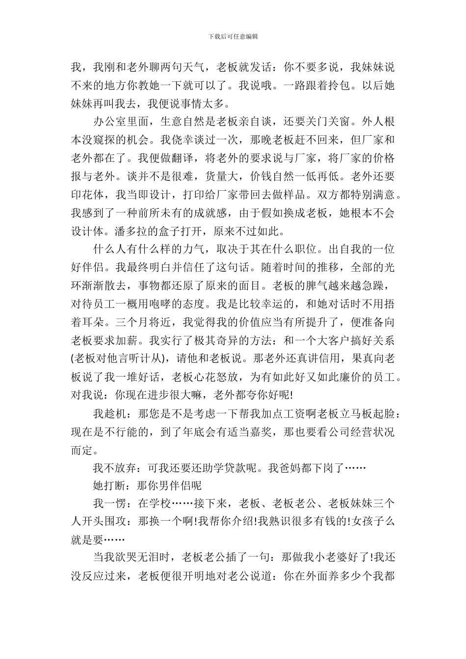 义乌实习报告2篇_第3页