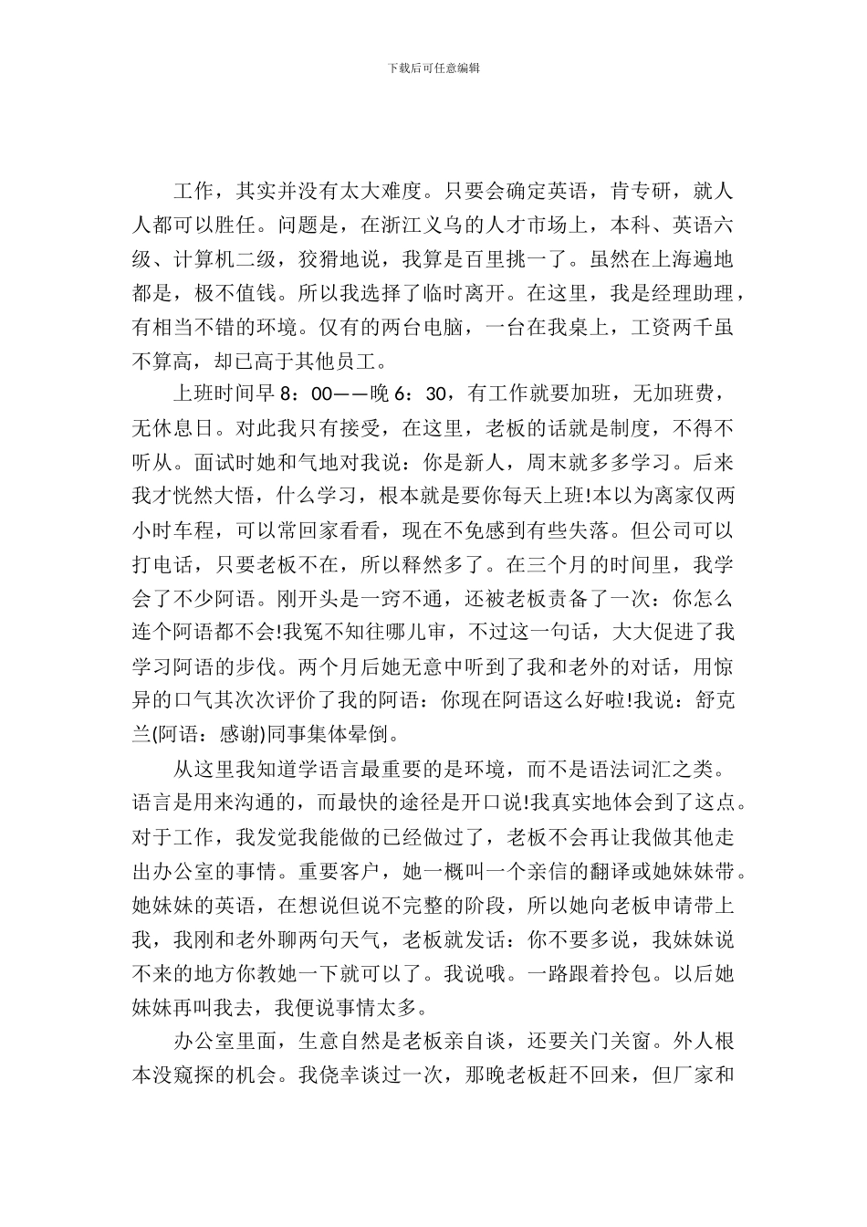 义乌外贸公司实习报告范文_第2页