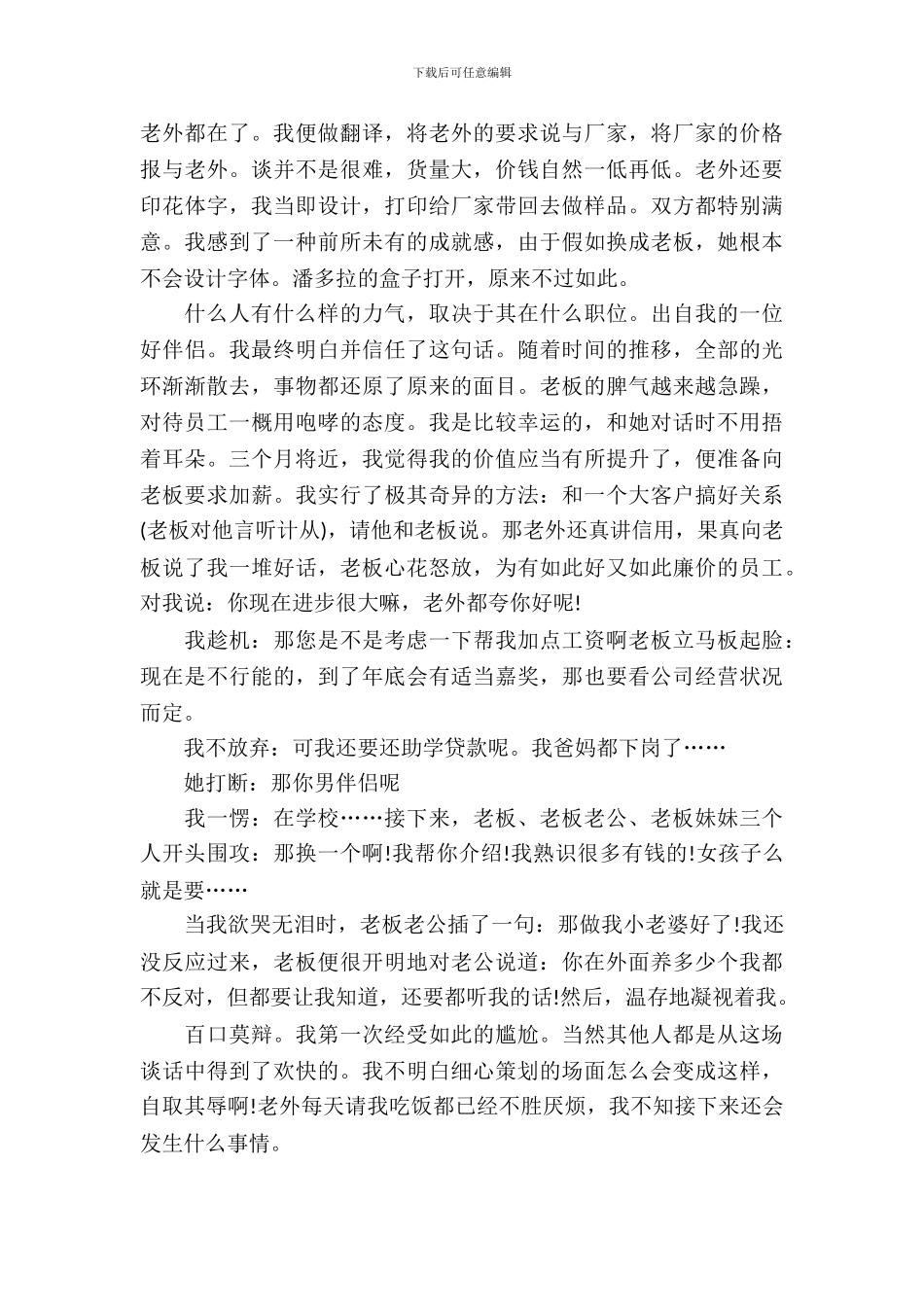 义乌外贸公司实习报告范文_第3页