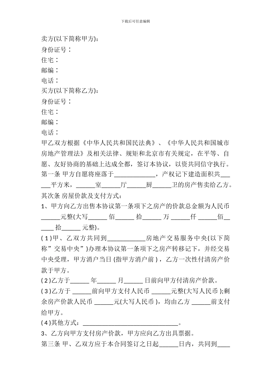 义乌市房屋买卖合同_第2页