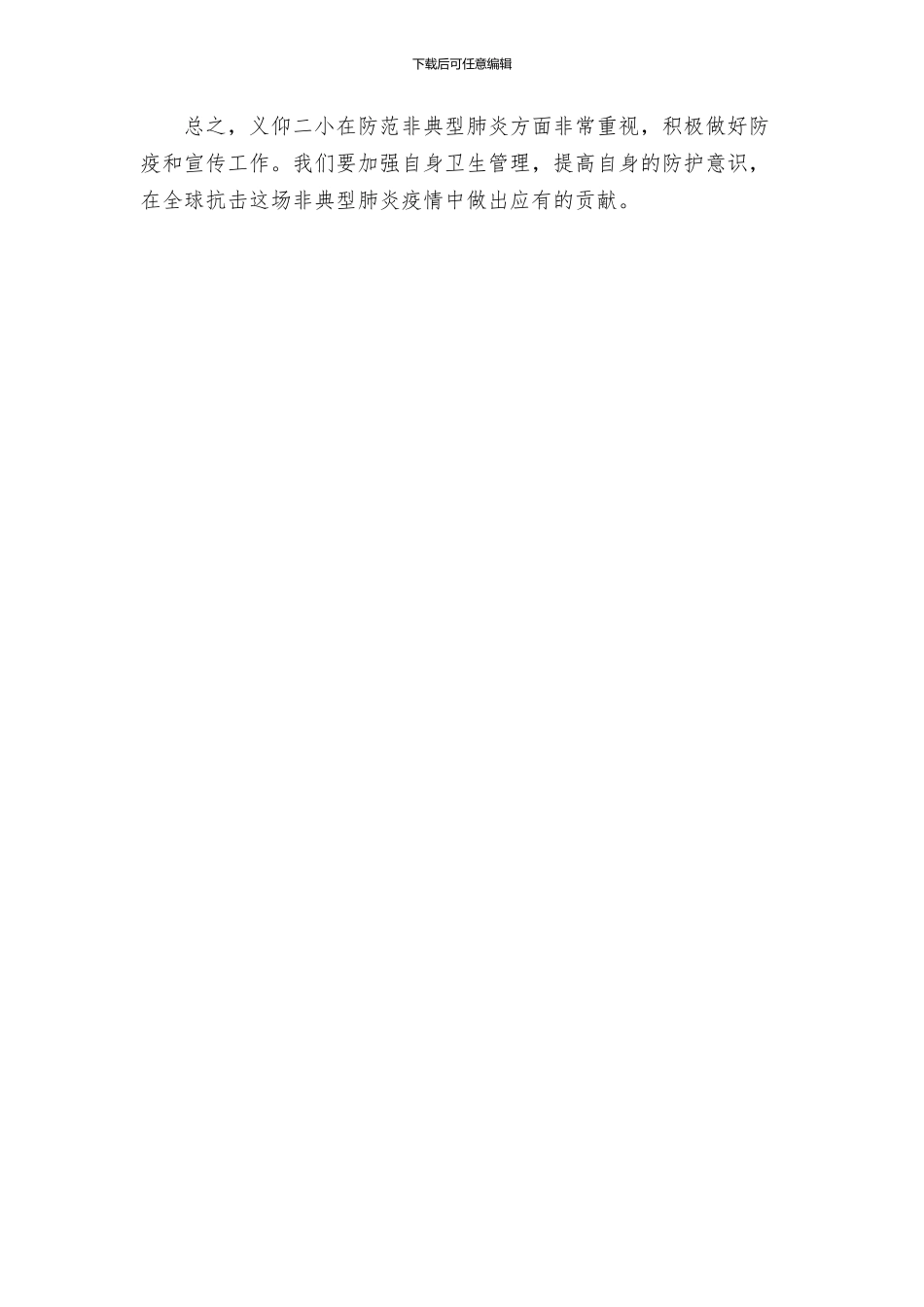 义仰二小防控非典型肺炎应急预案_第3页