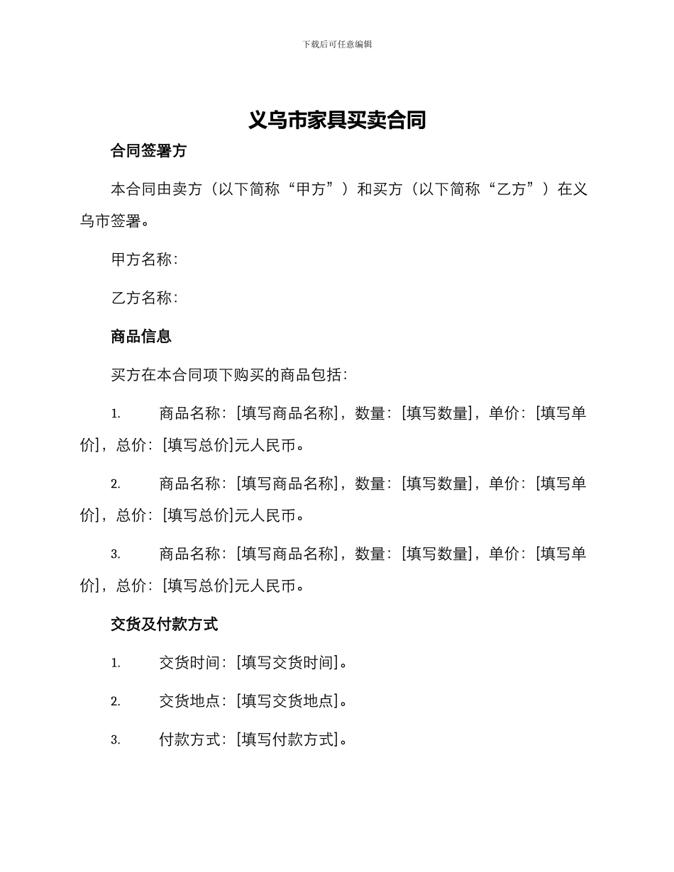 义乌市家具买卖合同_第1页