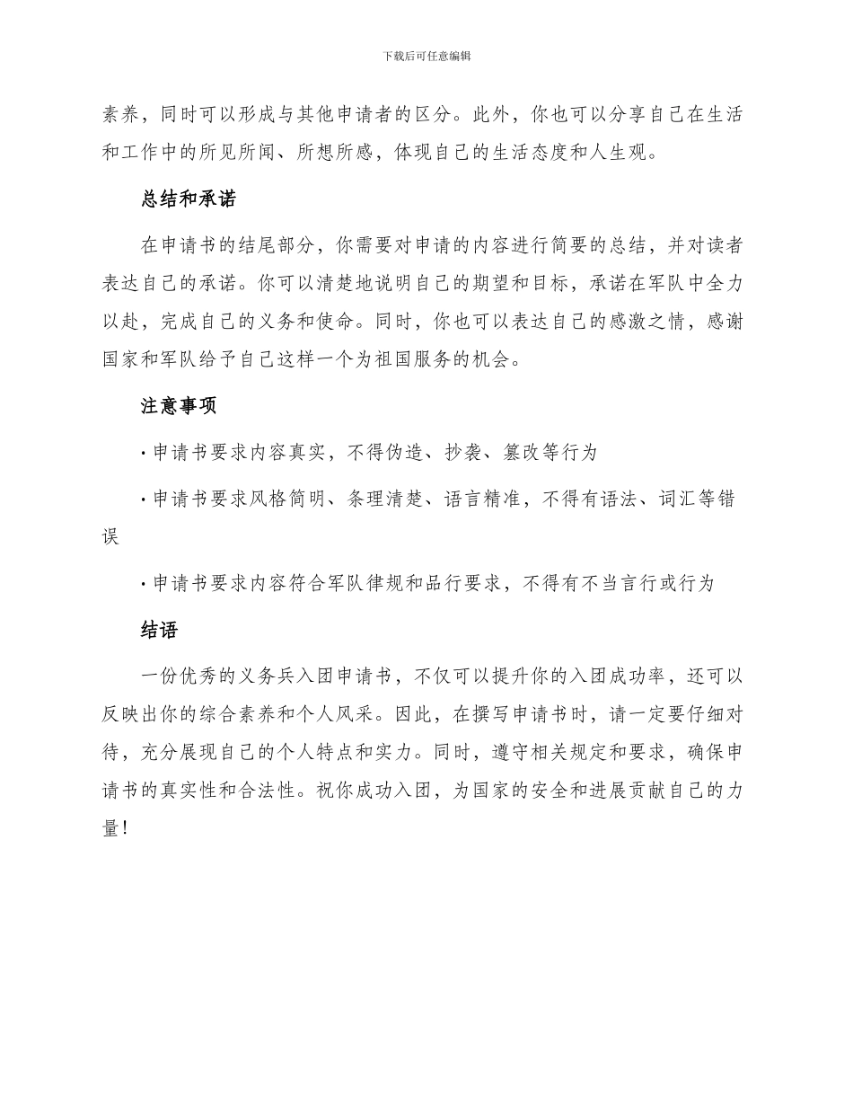 义务兵入团申请书怎么写_第2页