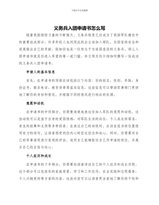 义务兵入团申请书怎么写