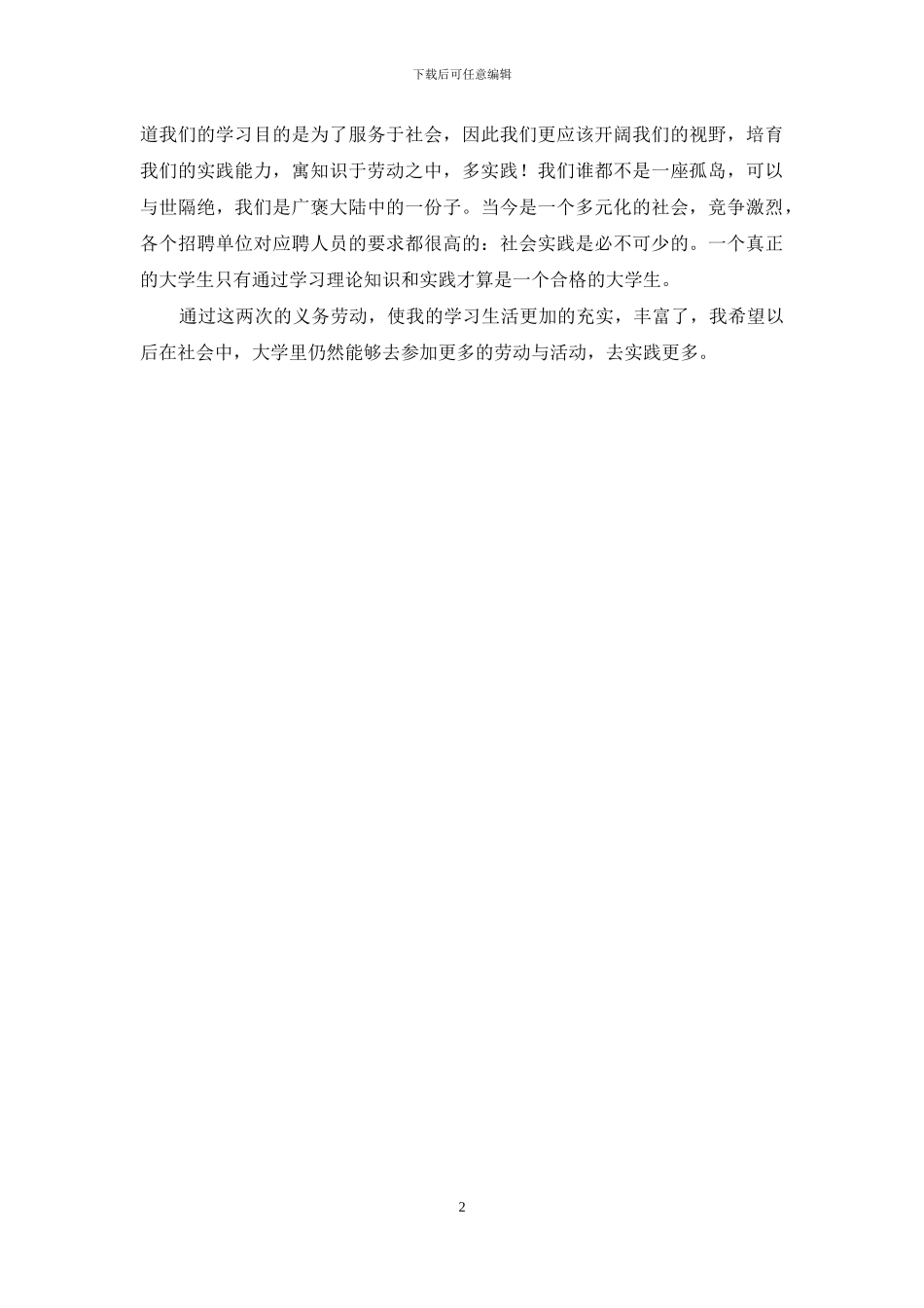 义务劳动心得体会_第2页