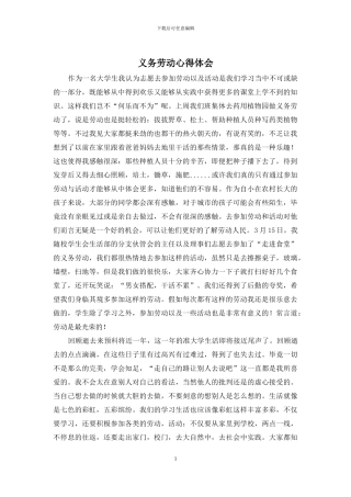 义务劳动心得体会