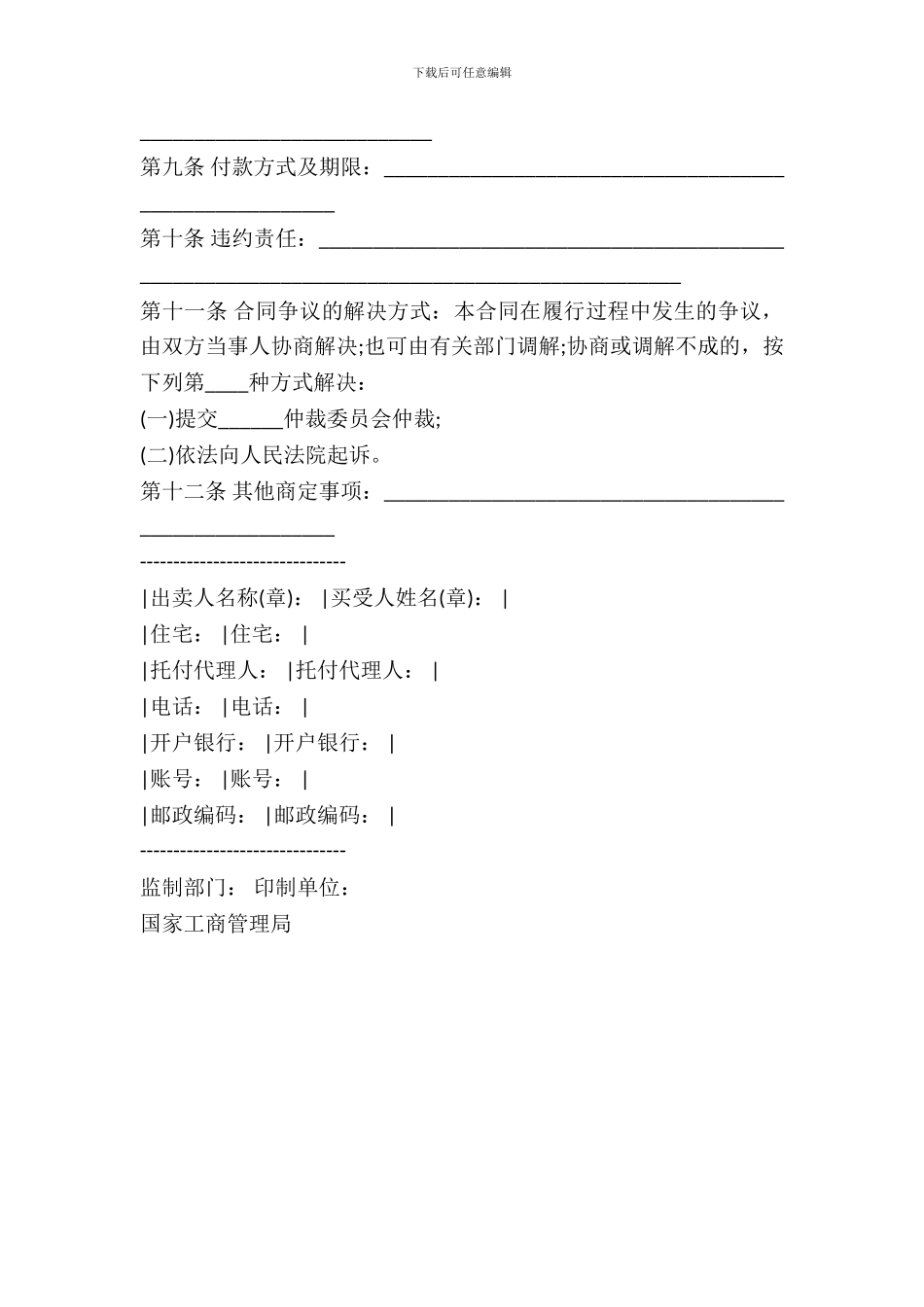 义务市家具买卖合同_第3页