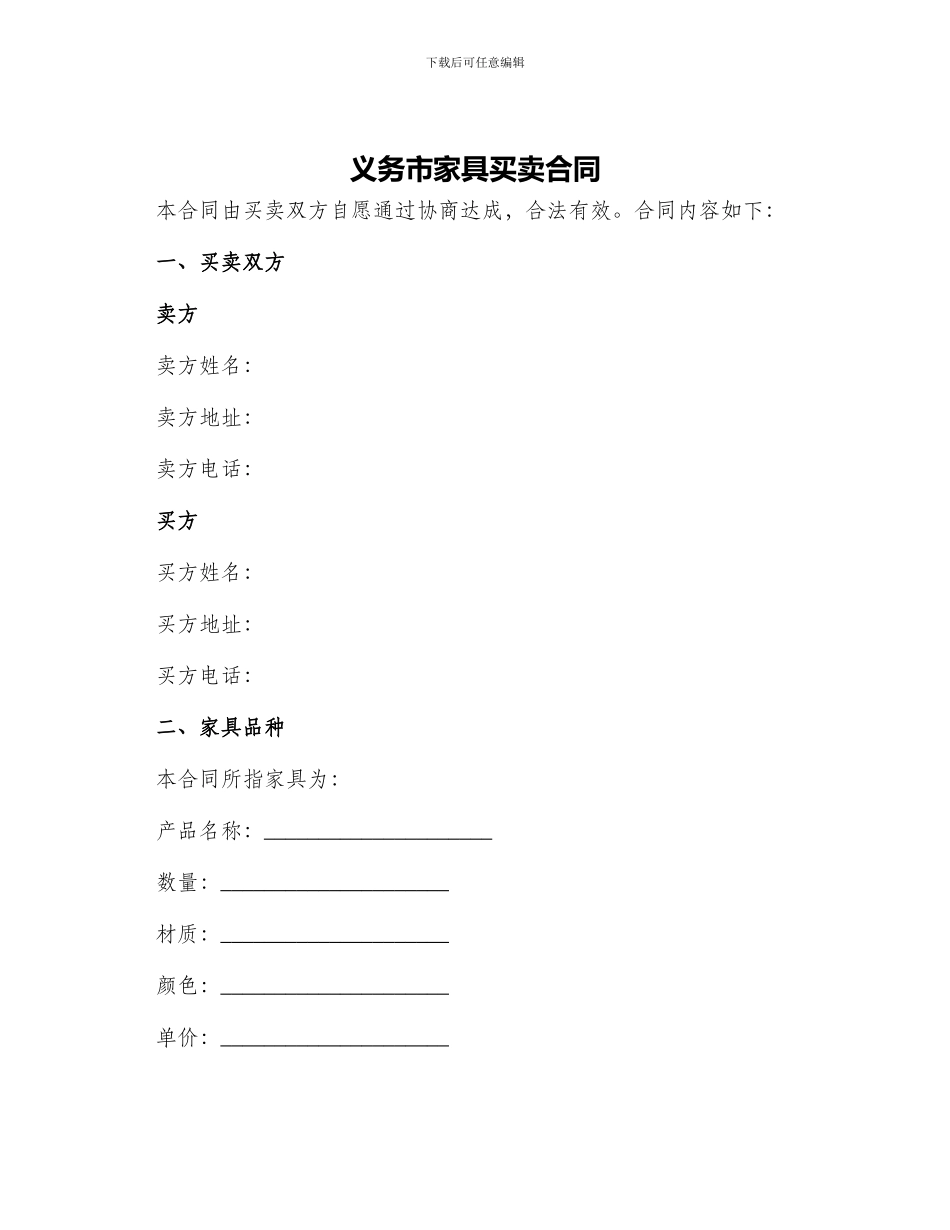 义务市家具买卖合同_第1页