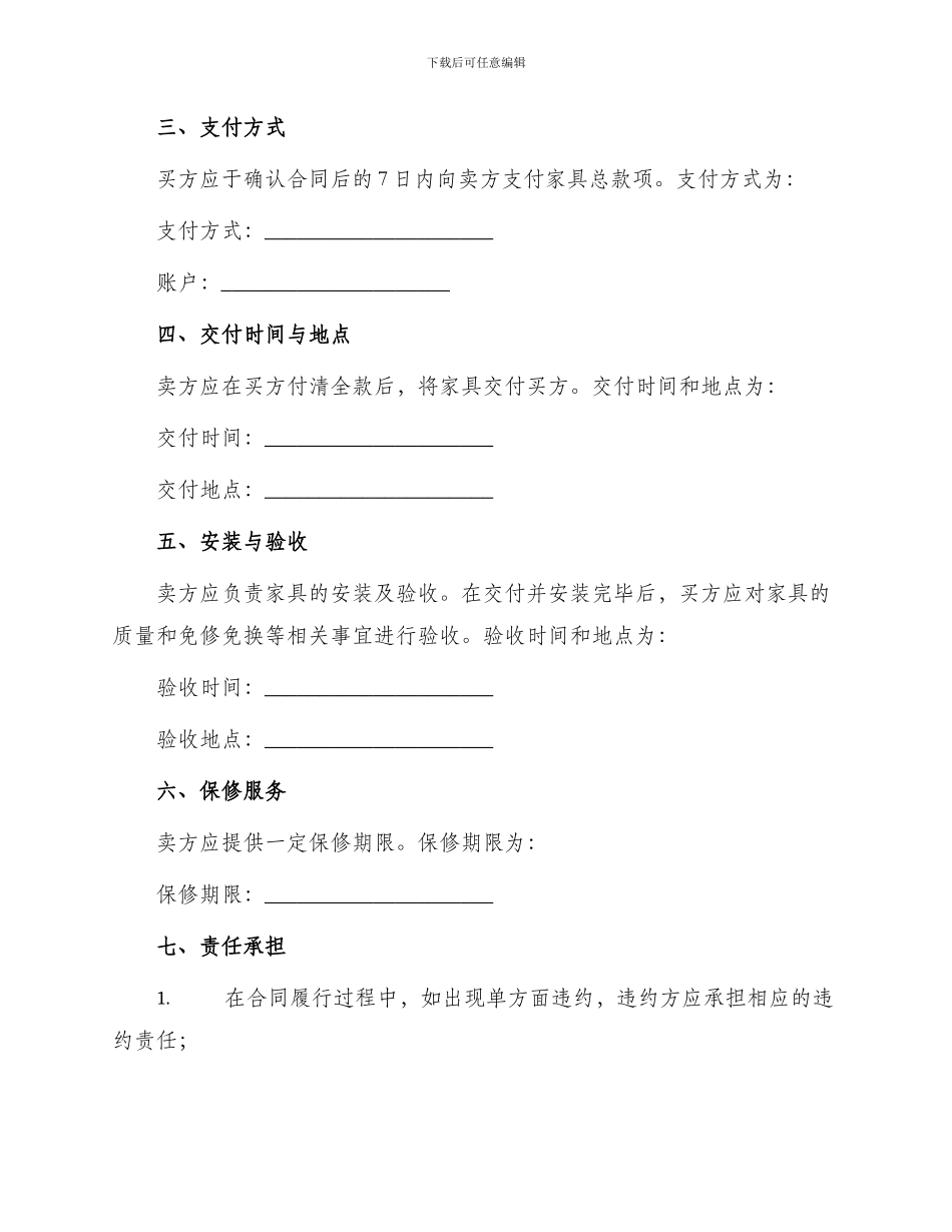 义务市家具买卖合同_第2页