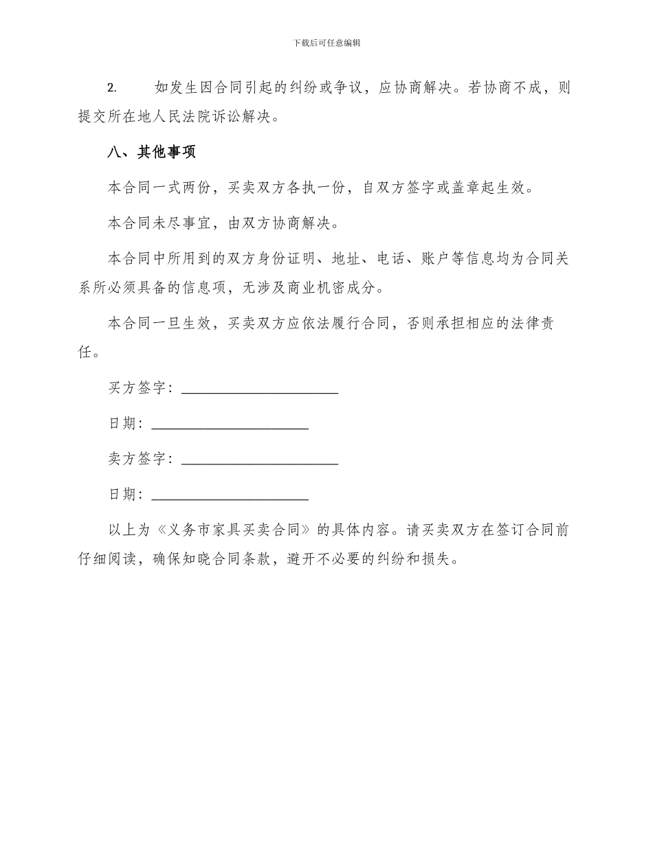 义务市家具买卖合同_第3页