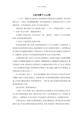 义务支教个人心得