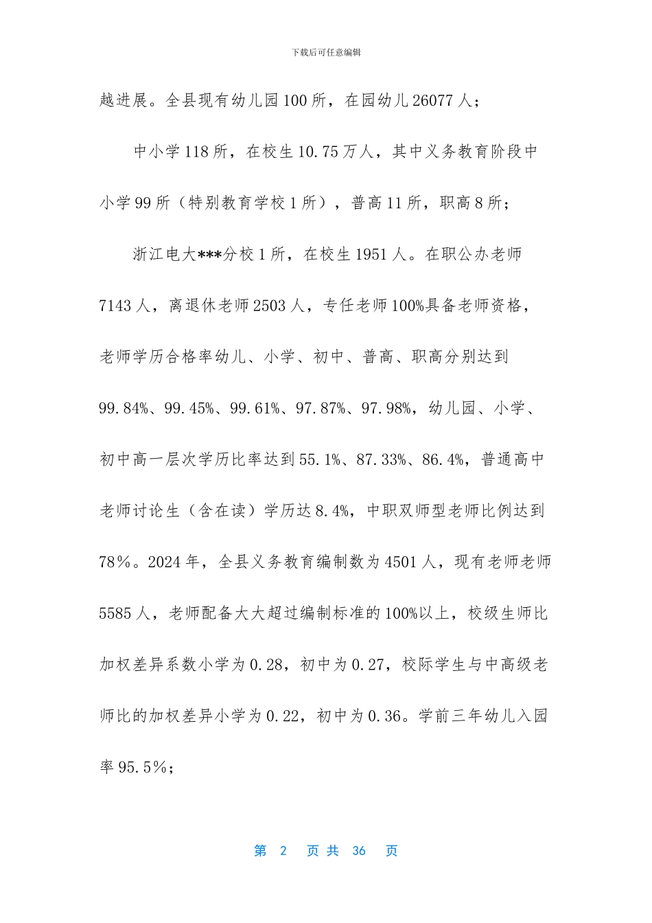 义务教育均衡化发展_第2页