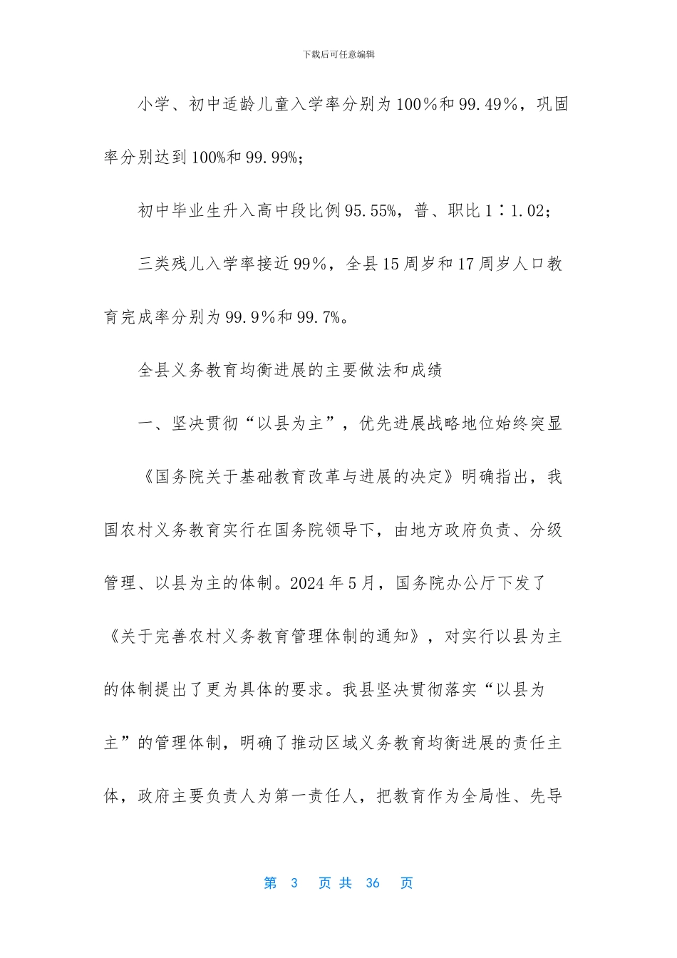 义务教育均衡化发展_第3页