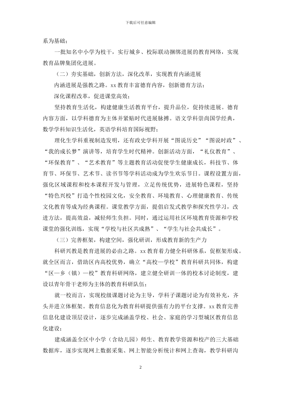 义务教育均衡发展工作汇报_第2页