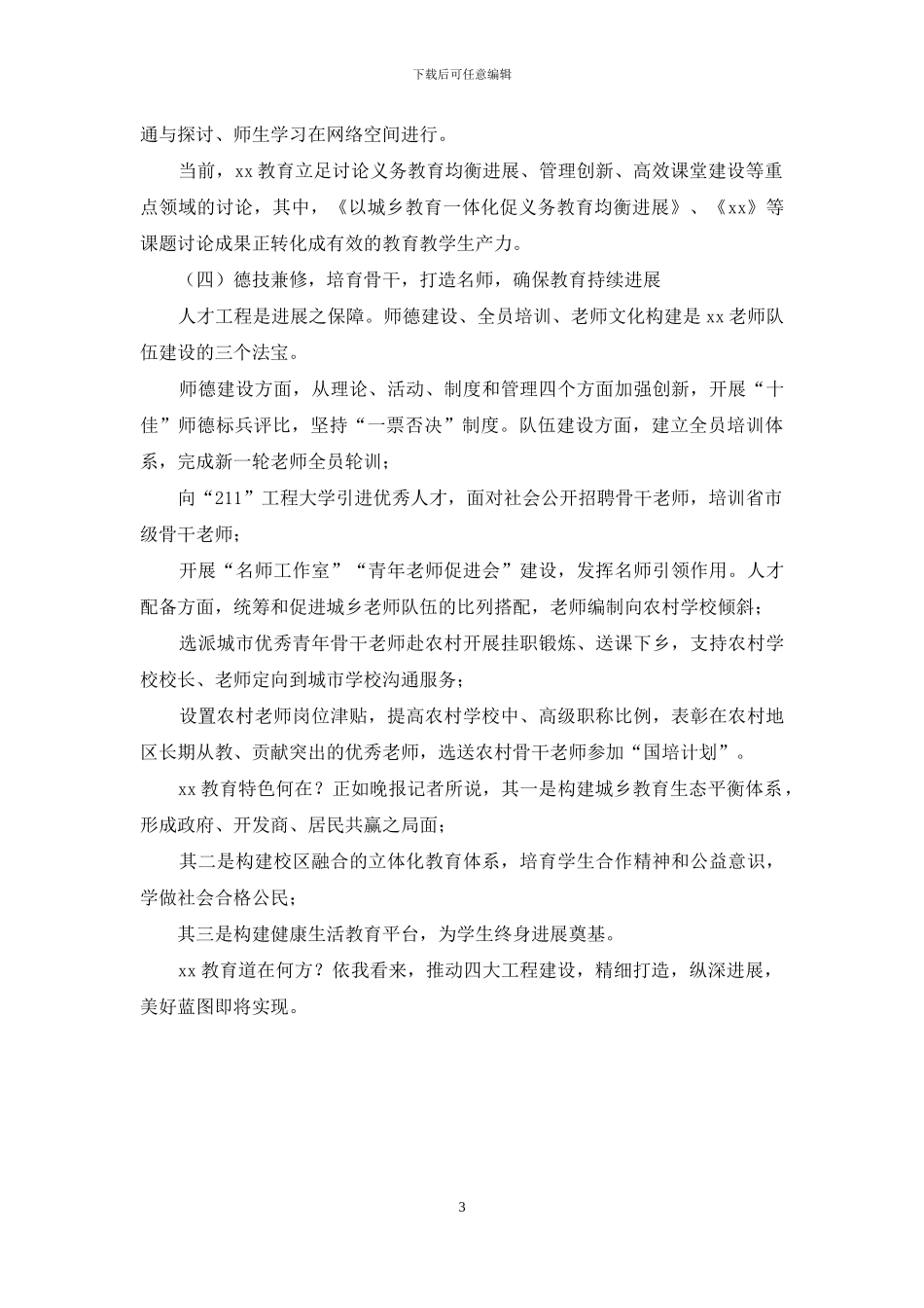 义务教育均衡发展工作汇报_第3页